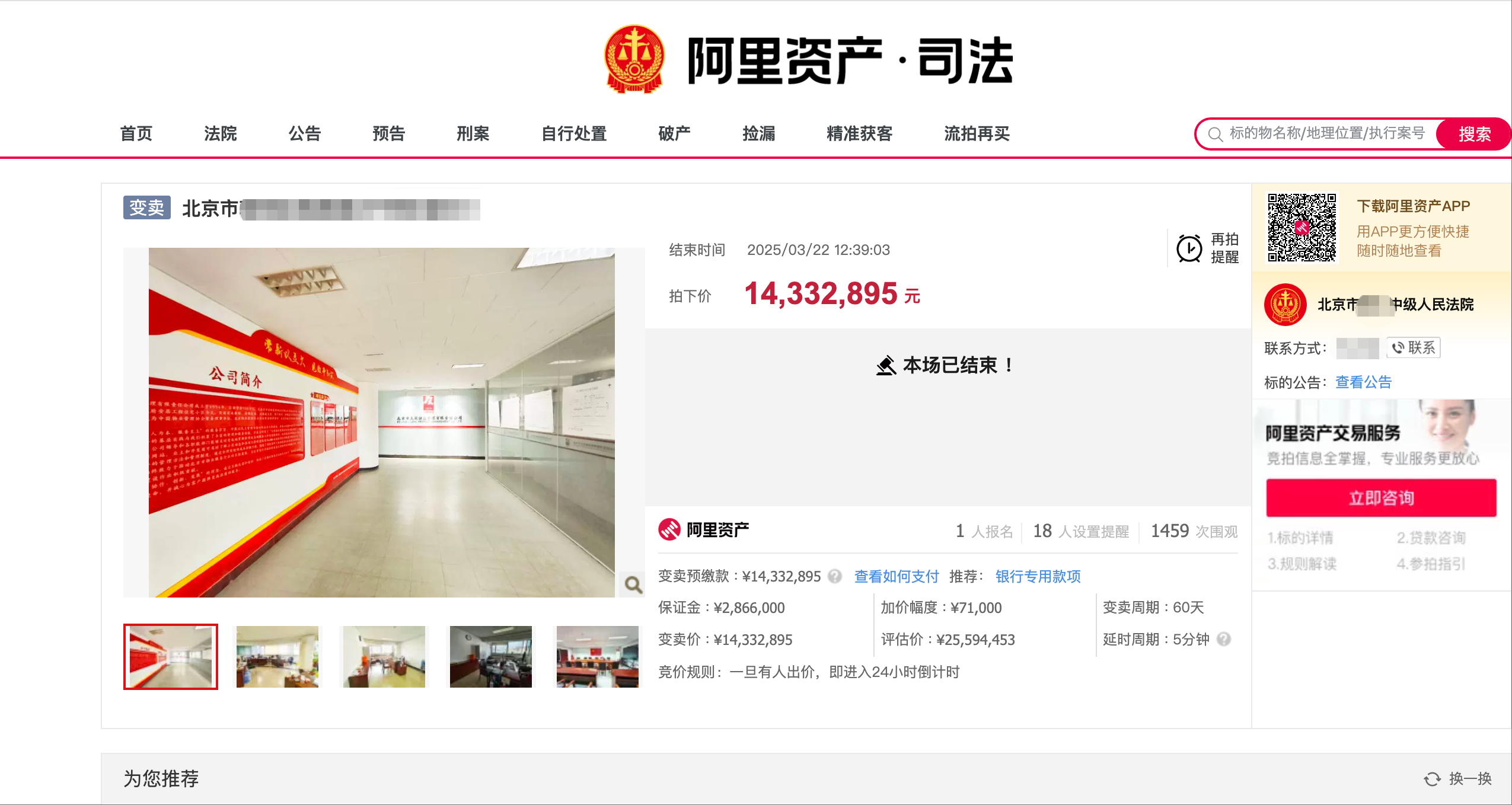 执行某房地产开发商回款过亿元