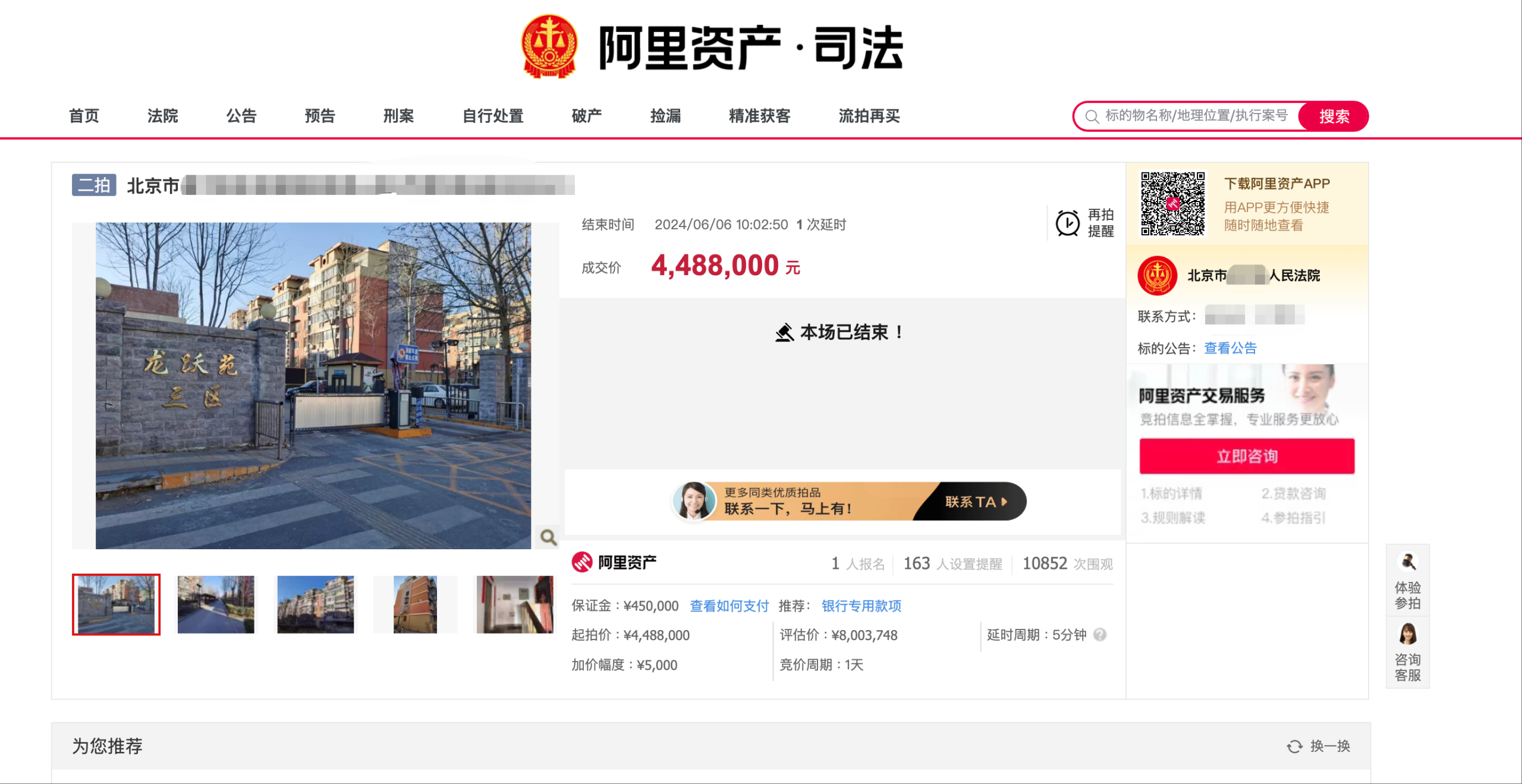 代表某金融机构执行回款5000余万元