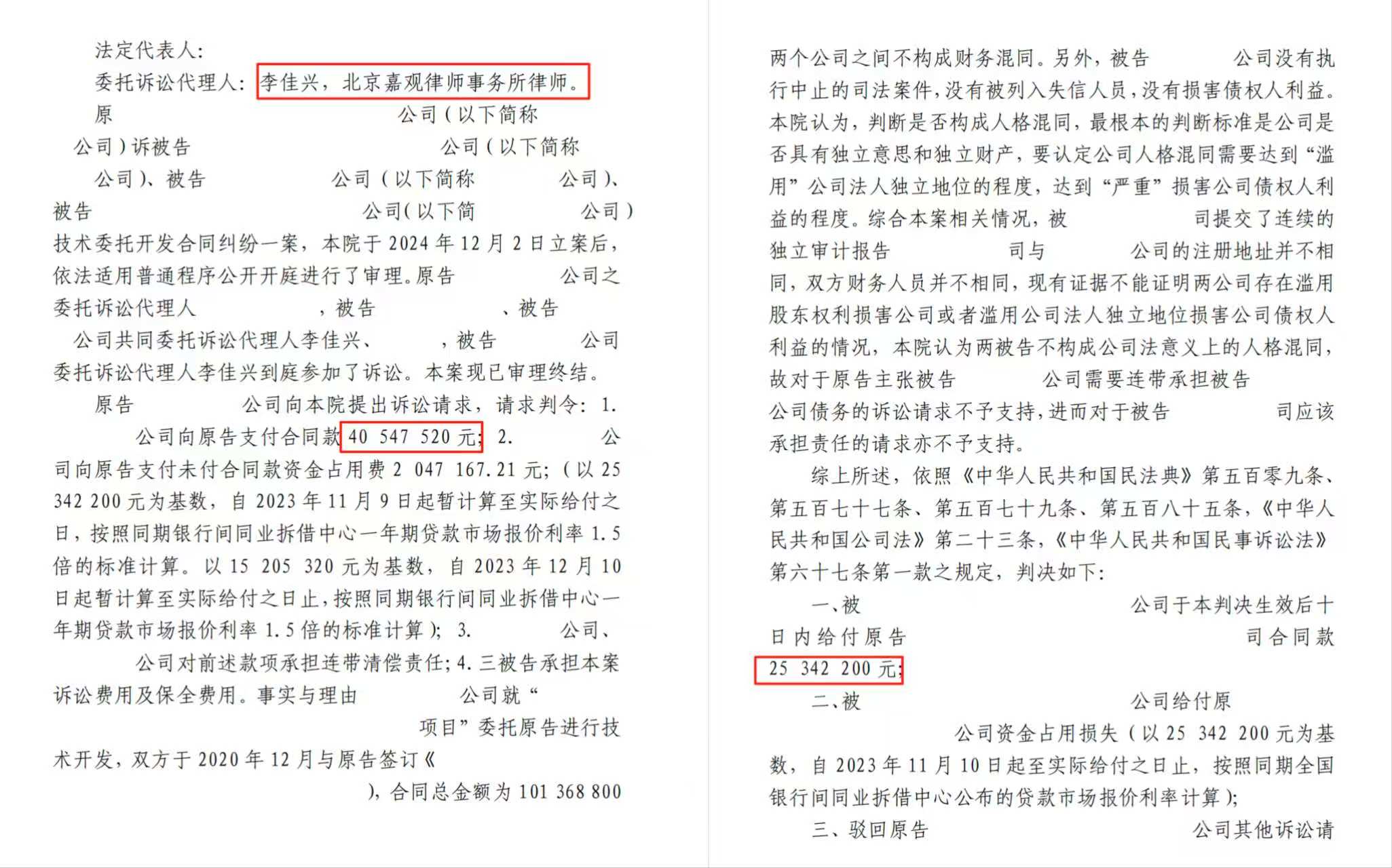 某大型企业技术委托开发合同纠纷案件