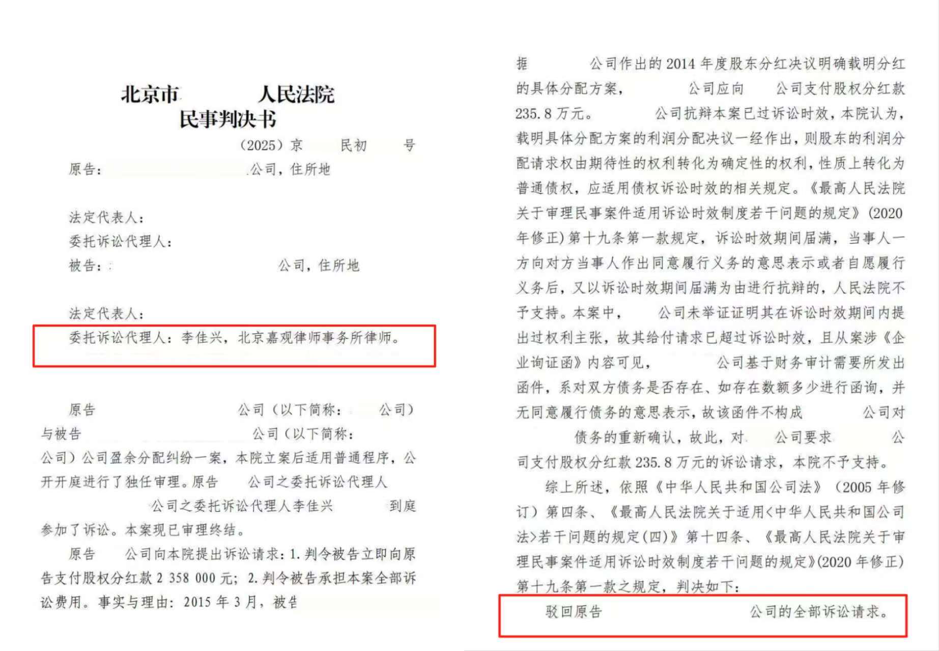 某国企公司盈余分配纠纷案件