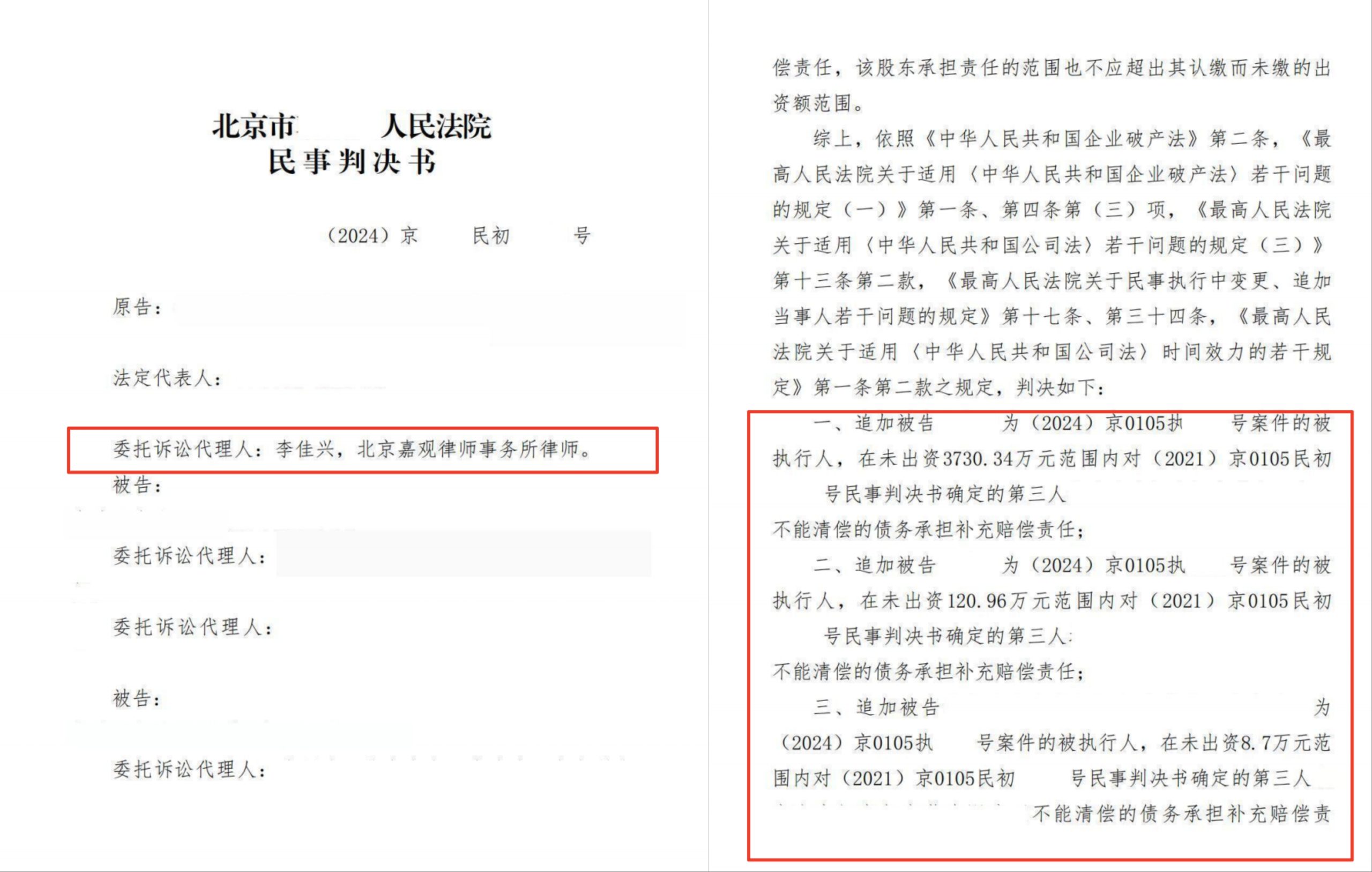 成功追加股东承担3000余万元债务