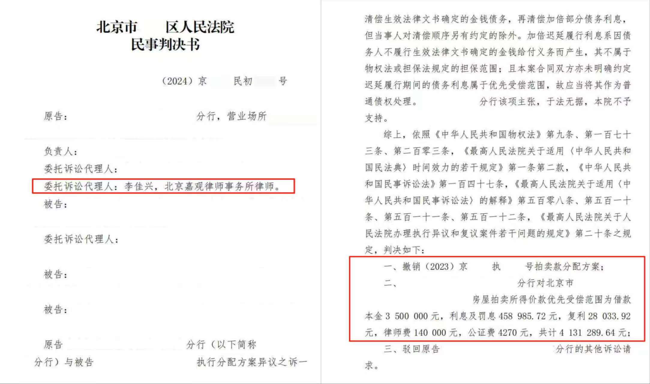 某金融机构分配方案异议之诉案件